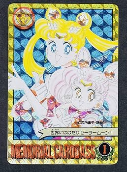 セーラームーン 1億枚突破記念 カードダス　2枚組 Amazon.co.jp: セーラームーン メモリアルカードダス Ⅰ/Ⅱ 1億